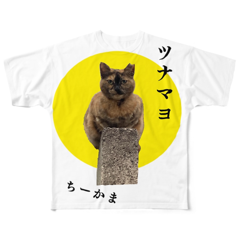 目つきの悪い猫 はなすじ Azndaショップ Aznda のフルグラフィックtシャツ通販 Suzuri スズリ