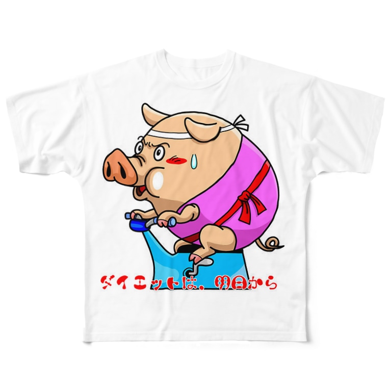 ダイエットは明日から 諭吉党 Yukititou のフルグラフィックtシャツ通販 Suzuri スズリ