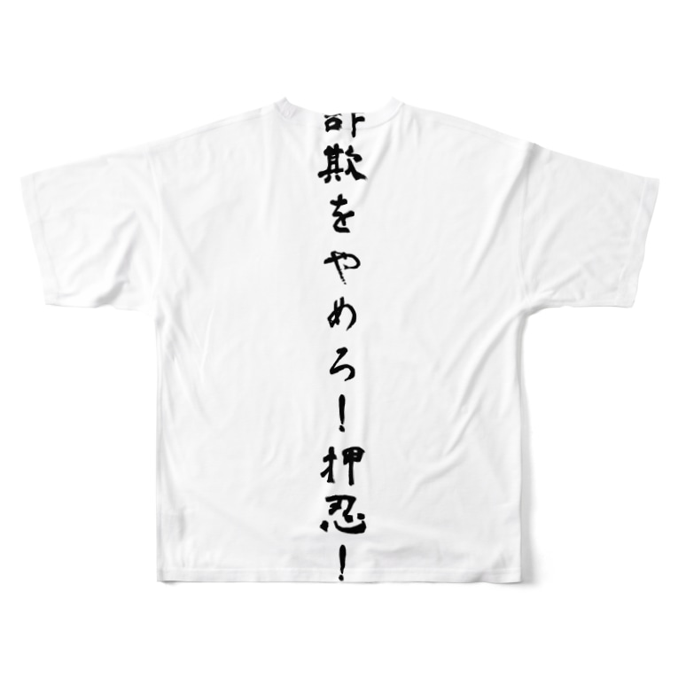 Farmサギやめろ 英語バージョン Farm Gorigorijun のフルグラフィックtシャツ通販 Suzuri スズリ