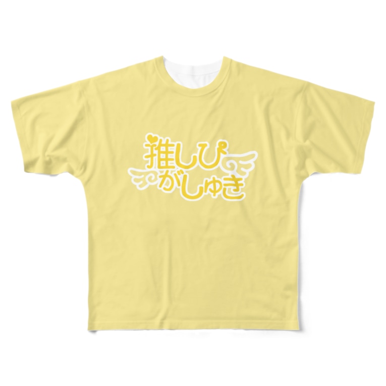 推しぴがしゅき レモンイエロー色t 魔法少女見習い中 Mahoushyojyo のフルグラフィックtシャツ通販 Suzuri スズリ 推しぴがしゅき レモンイエロー色t 魔法少女見習い中 Mahoushyojyo のフルグラフィックtシャツ通販 Suzuri スズリ
