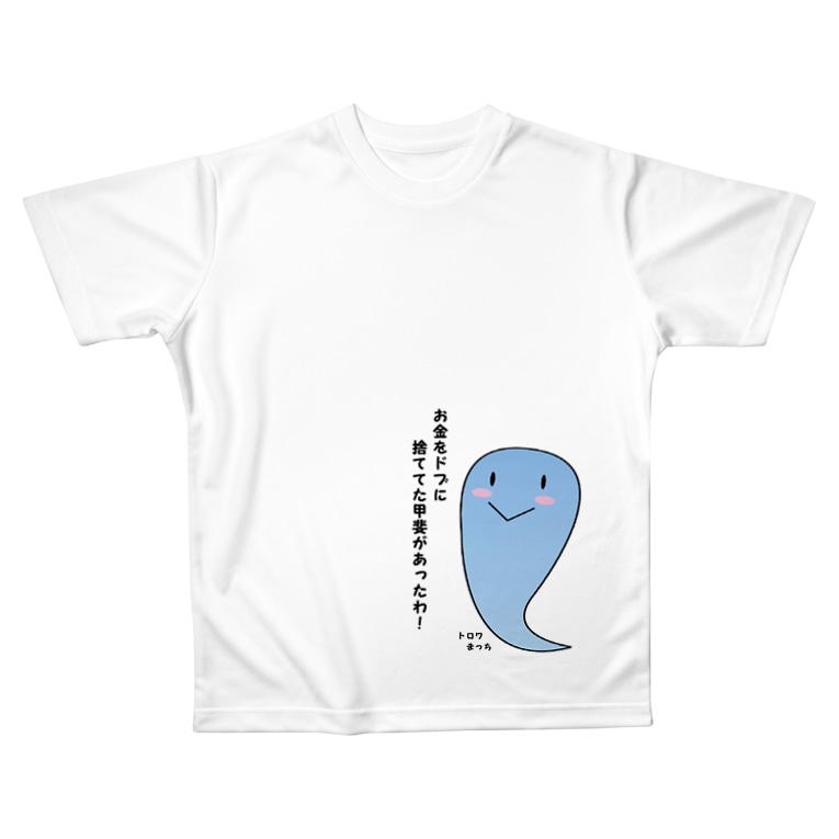 さ迷える魂 たまちゃん トロワ イラスト 写真館 Masatorowa のフルグラフィックtシャツ通販 Suzuri スズリ