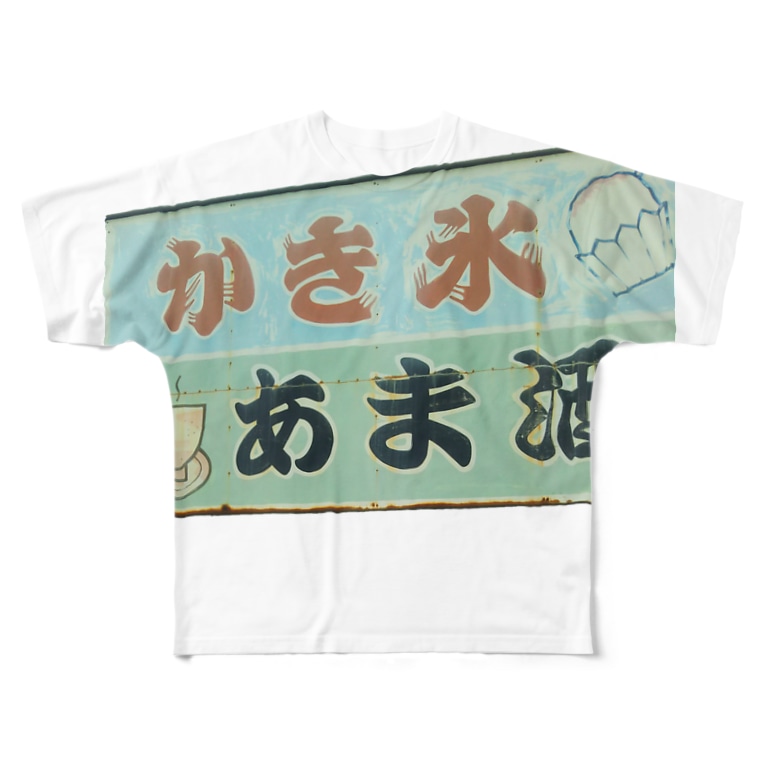 かき氷とあま酒 竹下キノの店 Kino Takeshita のフルグラフィックtシャツ通販 Suzuri スズリ