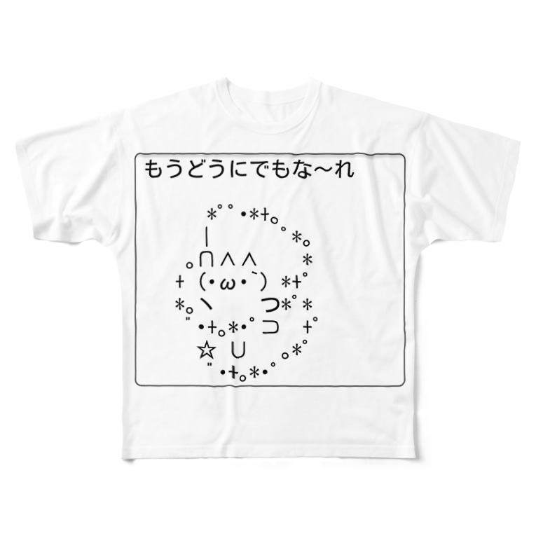 やけくそ かよ Taburis17and05 のフルグラフィックtシャツ通販 Suzuri スズリ