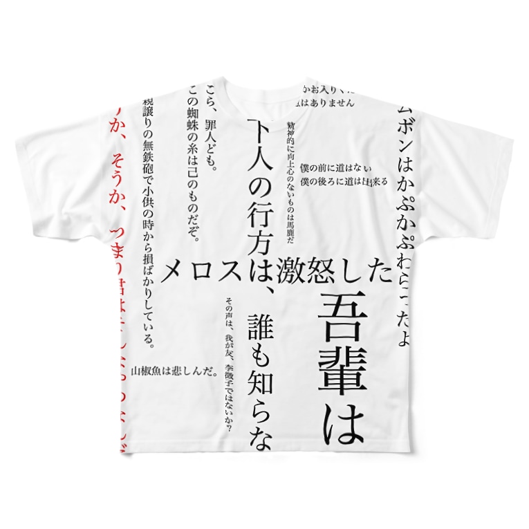 現代文名言集 Full Graphic T Shirts By Jelly Jellyfish 2310 Suzuri