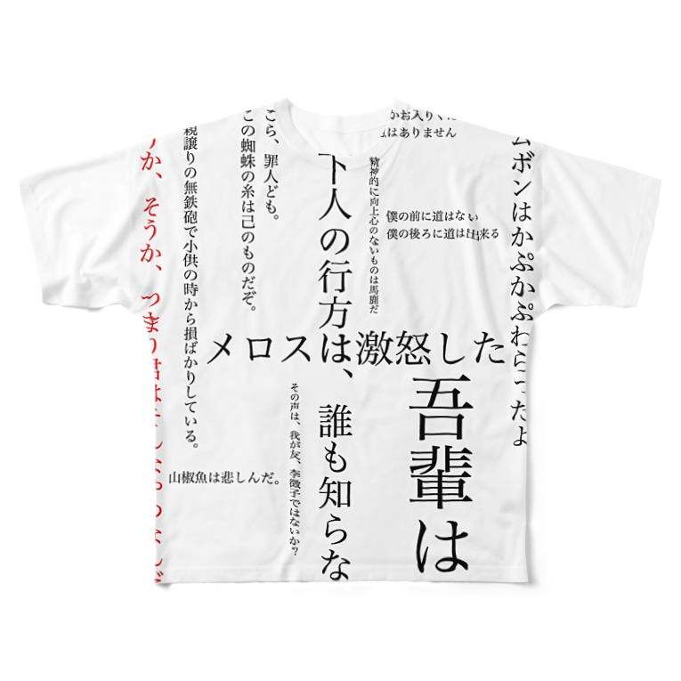 現代文名言集 Full Graphic T Shirt By Jelly Jellyfish 2310 Suzuri