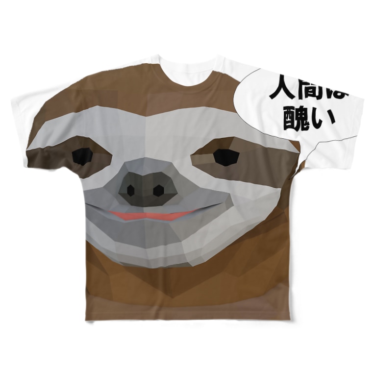 人間は醜い Full Graphic T Shirts By 引退 餅巾着山じゅん 廃業 Takaoka Hide Suzuri 人間は醜い Full Graphic T Shirts By 引退 餅巾着山じゅん 廃業 Takaoka Hide Suzuri