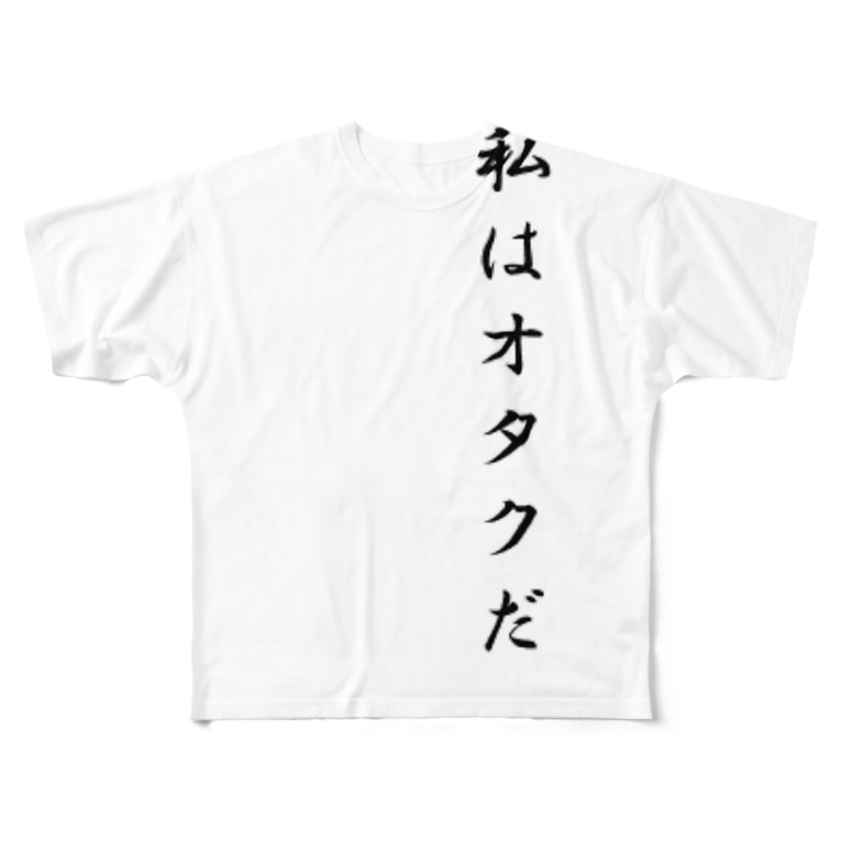 オタク限定グッズ バカ商店 Banbanbanyama のフルグラフィックtシャツ通販 Suzuri スズリ