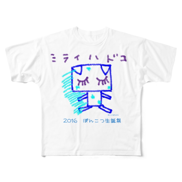 16年生誕祭グッズ ぽんこつ商店 Kibiruu のフルグラフィックtシャツ通販 Suzuri スズリ 16年生誕祭グッズ ぽんこつ商店 Kibiruu のフルグラフィックtシャツ通販 Suzuri スズリ