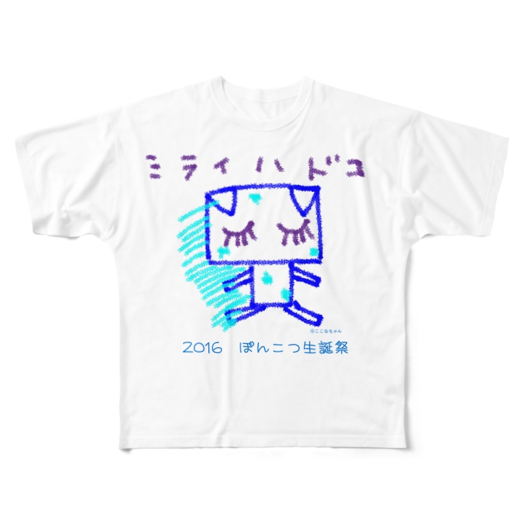 16年生誕祭グッズ ぽんこつ商店 Kibiruu のフルグラフィックtシャツ通販 Suzuri スズリ