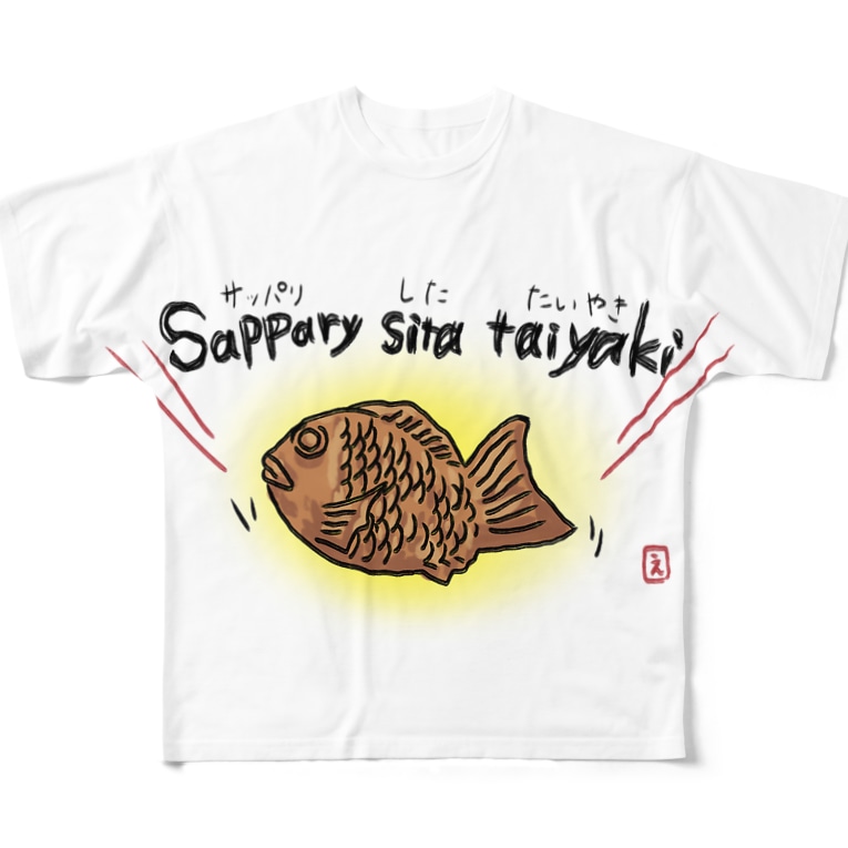 謎英語シリーズ さっぱりした鯛焼き だいごろう Mironikuwo のフルグラフィックtシャツ通販 Suzuri スズリ