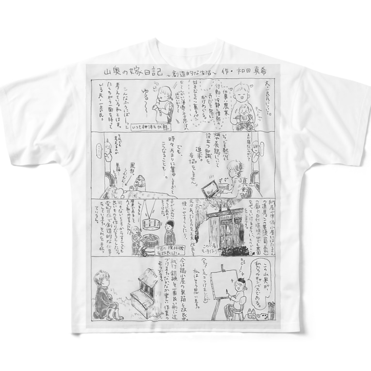 漫画ｔシャツ 和田真希のお店 Novelist Maki のフルグラフィックtシャツ通販 Suzuri スズリ