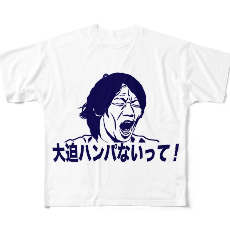 大迫ハンパないって 大迫半端ないって Fanfreeのフルグラフィックtシャツ通販 Suzuri スズリ