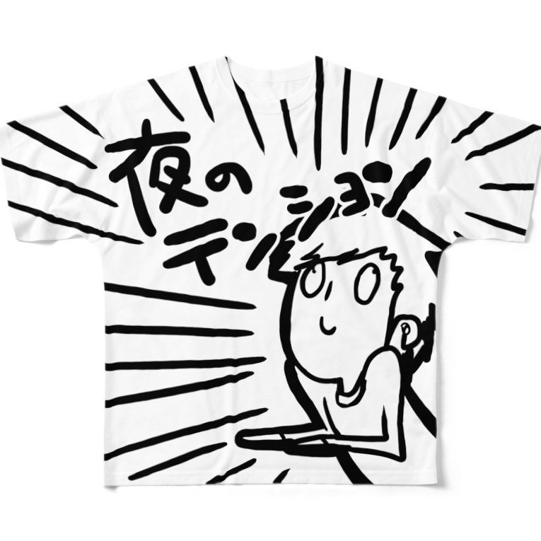 夜のテンション きょくげん屋 Limes のフルグラフィックtシャツ通販 Suzuri スズリ 夜のテンション きょくげん屋 Limes のフルグラフィックtシャツ通販 Suzuri スズリ