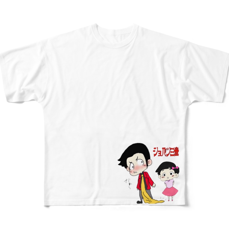 親子イラストグッズ 水谷健治 そこそこルパン 0mizuken0 のフルグラフィックtシャツ通販 Suzuri スズリ