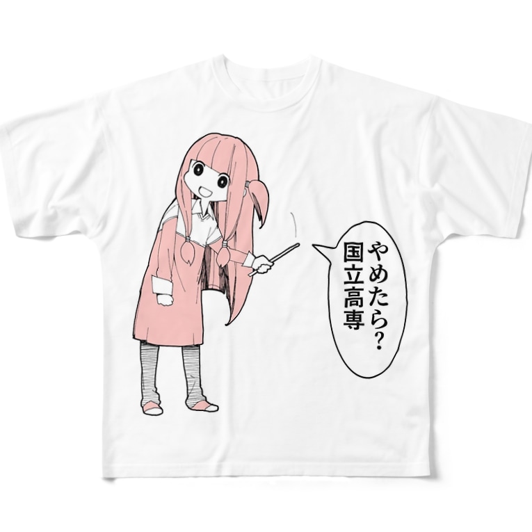 やめたら 国立高専 浅葱 Konoha Rewrite のフルグラフィックtシャツ通販 Suzuri スズリ