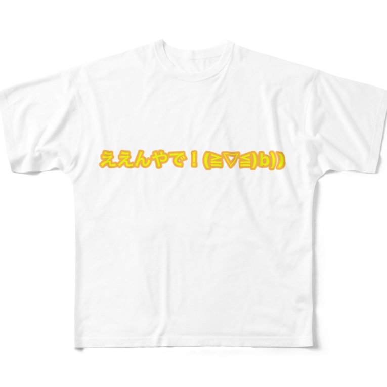 ええんやで B ちびたん しおたん Happy Shop Ochibitan C のフルグラフィックtシャツ通販 Suzuri スズリ ええんやで B ちびたん しおたん Happy Shop Ochibitan C のフルグラフィックtシャツ通販 Suzuri スズリ