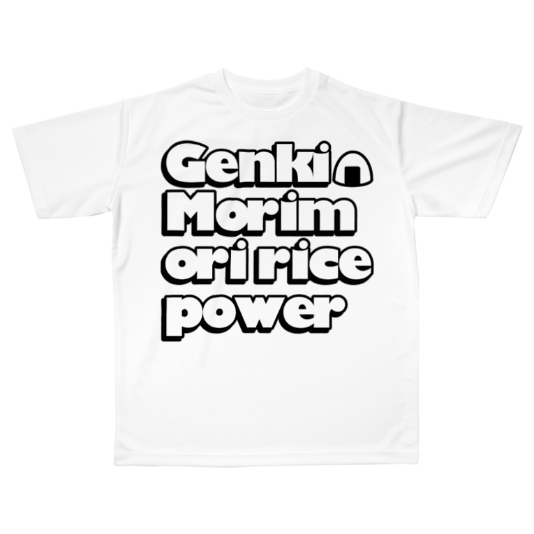 元気モリモリご飯パワー プリプリ Ken Zen のフルグラフィックtシャツ通販 Suzuri スズリ 元気モリモリご飯パワー プリプリ Ken Zen のフルグラフィックtシャツ通販 Suzuri スズリ
