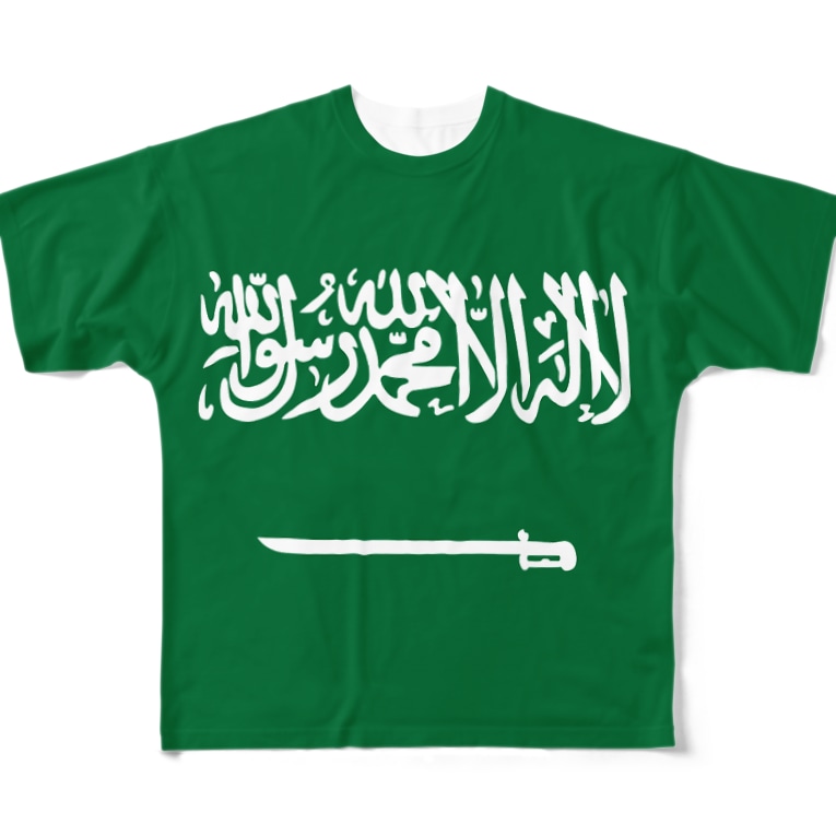 サウジアラビア国旗 全柄 Full Graphic T Shirts By 大 Ooshou Suzuri