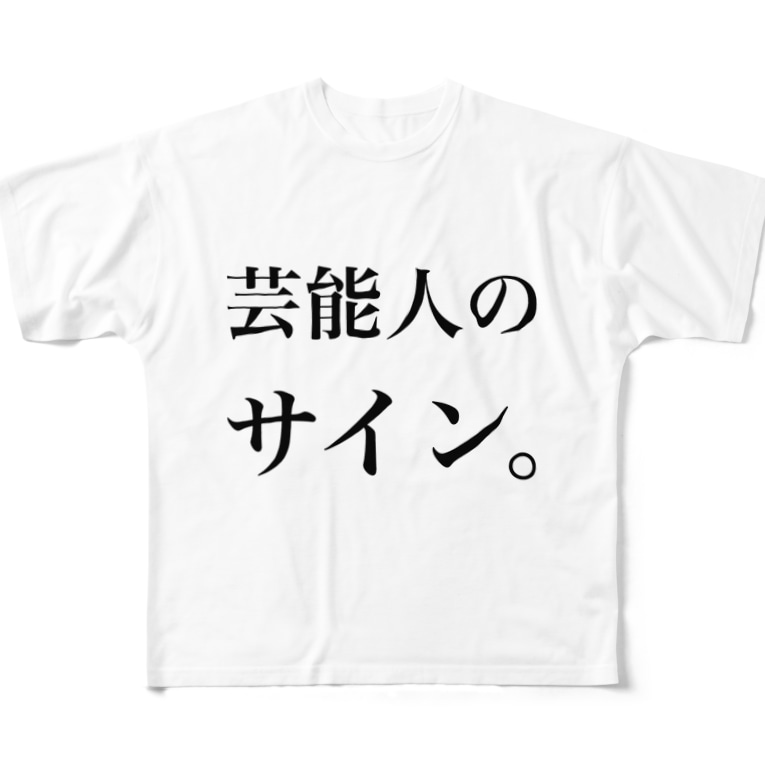 芸能人のサイン Tokio From Tokyo Tokio From Tokyo のフルグラフィックtシャツ通販 Suzuri スズリ