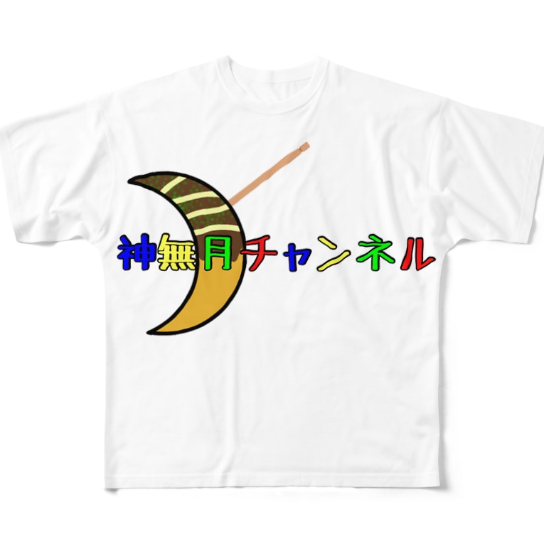 ロゴt 神無月チャンネル Kannazukichannelのフルグラフィックtシャツ通販 Suzuri スズリ