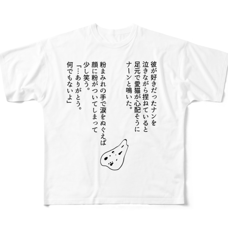 何でもないよ ありがとう おもしろｔシャツ屋 Oko J Okojyokawaii0723 のフルグラフィックtシャツ通販 Suzuri スズリ