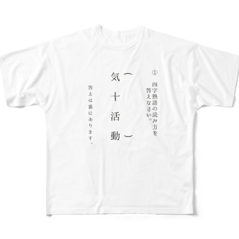 おもしろい四字熟語シリーズ Honey Chuppa Companyのフルグラフィックtシャツ通販 Suzuri スズリ