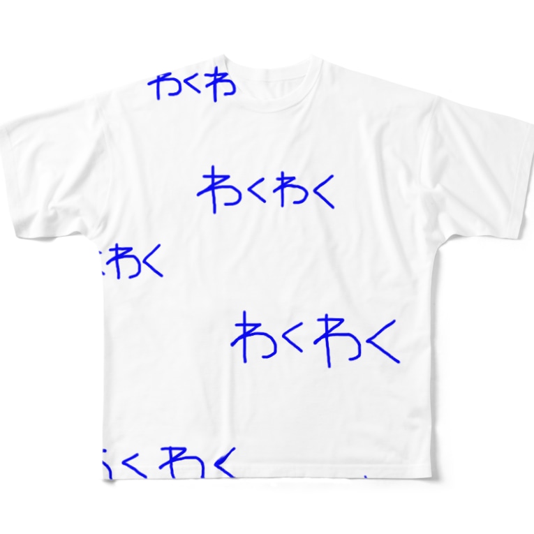 わくわく 青文字 Sio Tataki Soulcolor のフルグラフィックtシャツ通販 Suzuri スズリ わくわく 青文字 Sio Tataki Soulcolor のフルグラフィックtシャツ通販 Suzuri スズリ