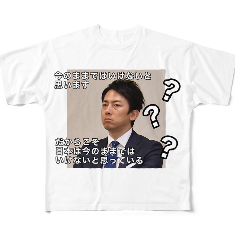 小泉進次郎 名言 矢花黎 Richa Official のフルグラフィックtシャツ通販 Suzuri スズリ