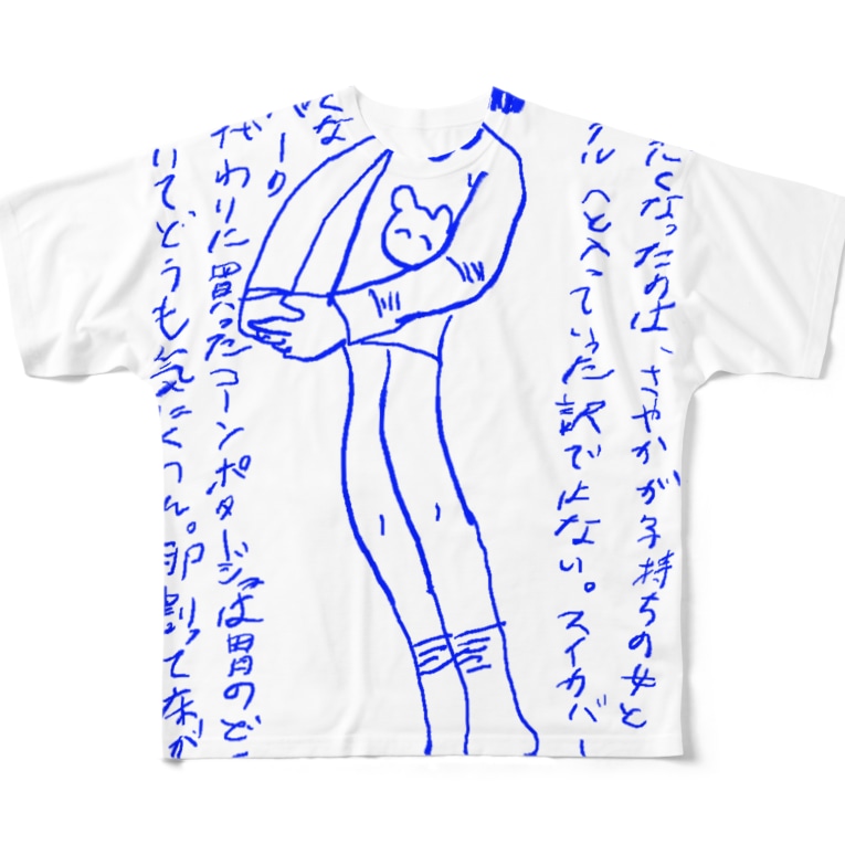 女の不倫も美しくない ただただ悲しい さすらいショップ Sukoyaka 06 のフルグラフィックtシャツ通販 Suzuri スズリ