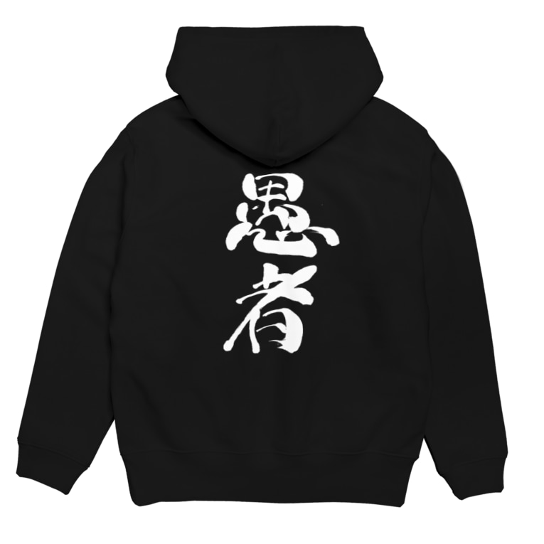 謳う愚者 愚者文字ホワイトver Fumitoshiando0310のパーカー通販 Suzuri スズリ 謳う愚者 愚者文字ホワイトver Fumitoshiando0310のパーカー通販 Suzuri スズリ