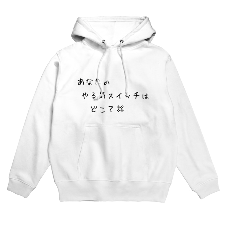 やる気スイッチ Yuko Yukoのパーカー通販 Suzuri スズリ やる気スイッチ Yuko Yukoのパーカー通販 Suzuri スズリ