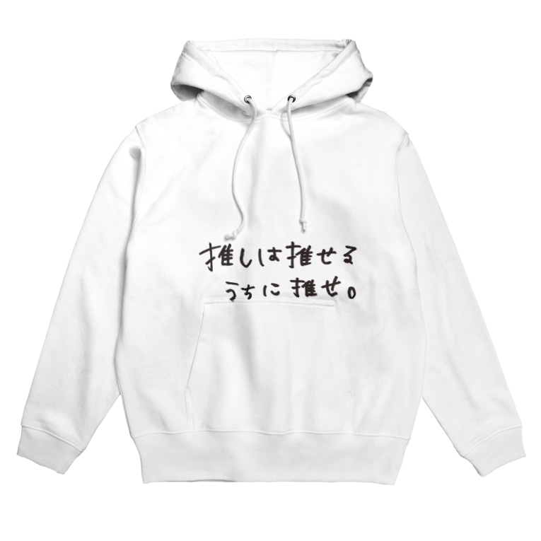 推しは推せるうちに推せ Lilymeのパーカー通販 Suzuri スズリ 推しは推せるうちに推せ Lilymeのパーカー通販 Suzuri スズリ