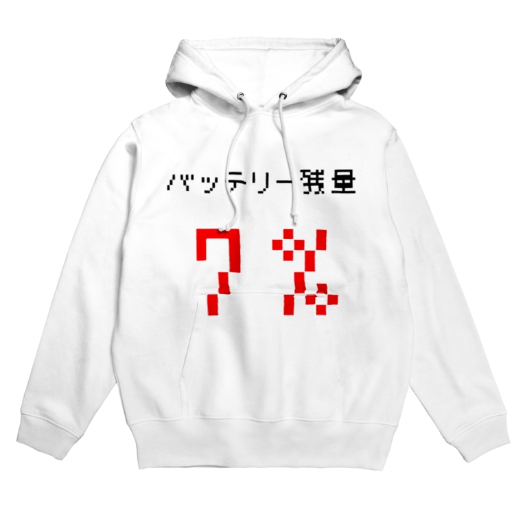 面白い店 面白パーカー バッテリー残量7 公式グッズ 面白い店 ふざけtシャツ販売 Omoshiroi Shop のパーカー通販 Suzuri スズリ