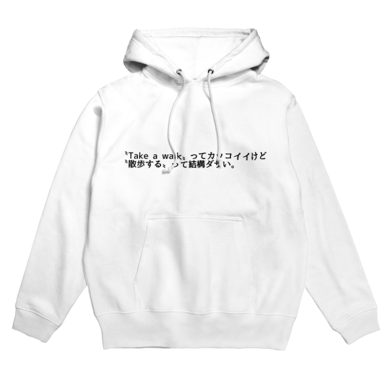 Take A Walk ってカッコイイけど 散歩する って結構ダサい Xx Alpha Xxのパーカー通販 Suzuri スズリ Take A Walk ってカッコイイけど 散歩する って結構ダサい Xx Alpha Xxのパーカー通販 Suzuri スズリ