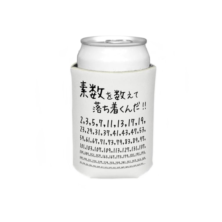 素数を愛する人に捧ぐ 名言 素数を数えて落ち着くんだ 数学 数字 おもしろ ジョーク ネタ アタマスタイル Atamastyle のクージー通販 Suzuri スズリ