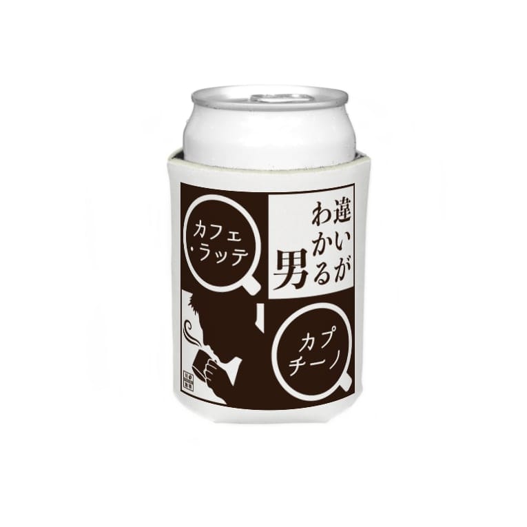 違いがわかる男 カプチーノ ポジ 刻々珈琲 Kokkoku Coffee のクージー通販 Suzuri スズリ 違いがわかる男 カプチーノ ポジ 刻々珈琲 Kokkoku Coffee のクージー通販 Suzuri スズリ