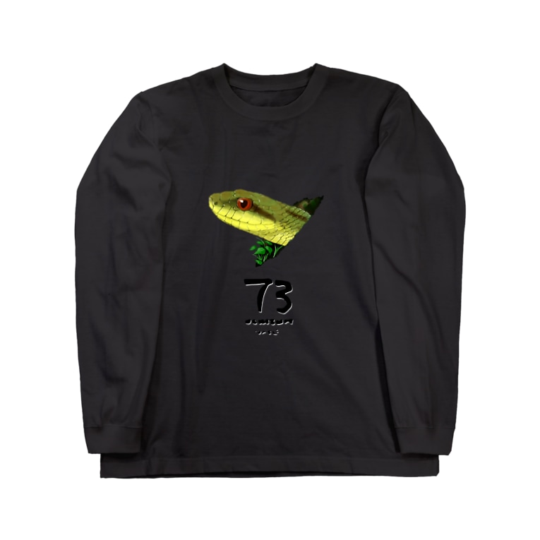 顔を出す蛇の服 無真獣73号 Musin のロングスリーブtシャツ通販 Suzuri スズリ 顔を出す蛇の服 無真獣73号 Musin のロングスリーブtシャツ通販 Suzuri スズリ