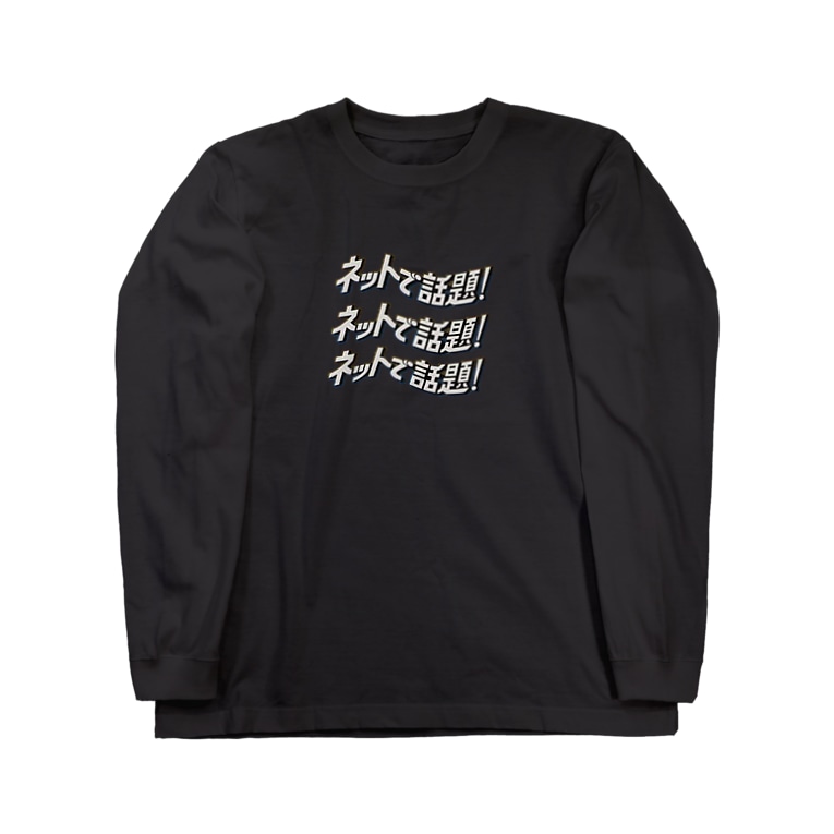 ネットで話題 Icgxxのロングスリーブtシャツ通販 Suzuri スズリ ネットで話題 Icgxxのロングスリーブtシャツ通販 Suzuri スズリ