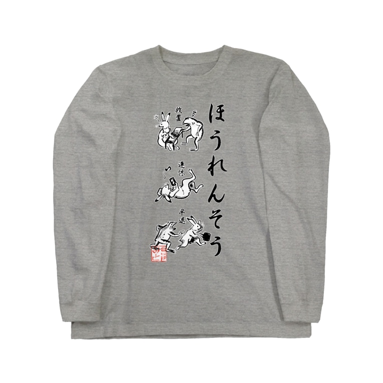 ほうれんそう 和風 倉戸みと Mitragyna のロングスリーブtシャツ通販 Suzuri スズリ ほうれんそう 和風 倉戸みと Mitragyna のロングスリーブtシャツ通販 Suzuri スズリ