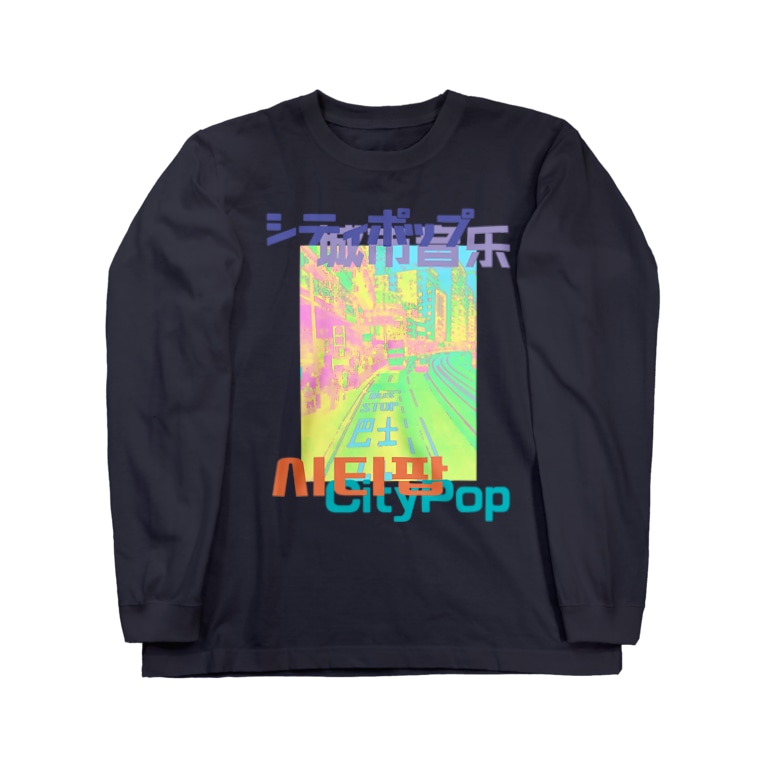 Citypop シティポップ Dj Birabira Djbirabira のロングスリーブtシャツ通販 Suzuri スズリ