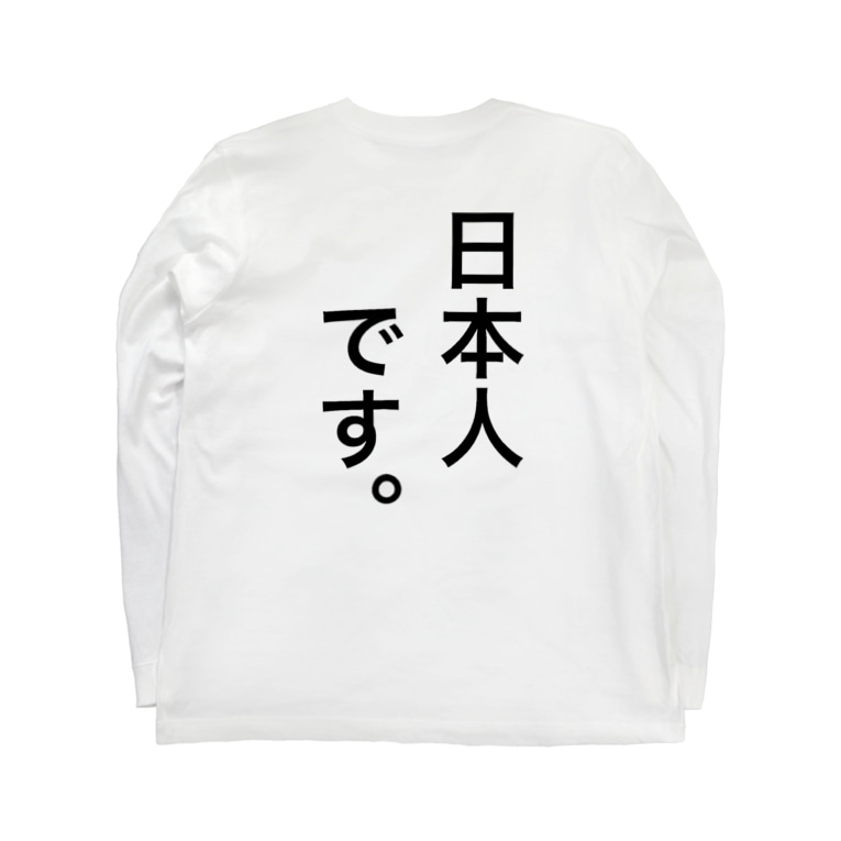 日本人です 主張 黒羽ジルのショップ Kurobajill のロングスリーブtシャツ通販 Suzuri スズリ 日本人です 主張 黒羽ジルのショップ Kurobajill のロングスリーブtシャツ通販 Suzuri スズリ