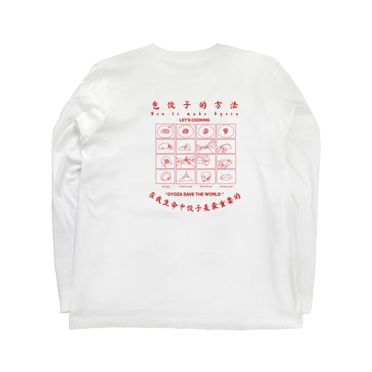 餃子の作り方 Mambow Mor9 Mor9 のロングスリーブtシャツ通販 Suzuri スズリ 餃子の作り方 Mambow Mor9 Mor9 のロングスリーブtシャツ通販 Suzuri スズリ