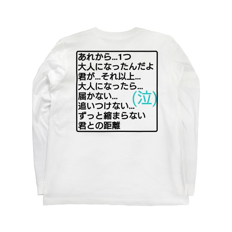 名言集 悲しみ さくちゃん Sakuchan Diary のロングスリーブtシャツ通販 Suzuri スズリ