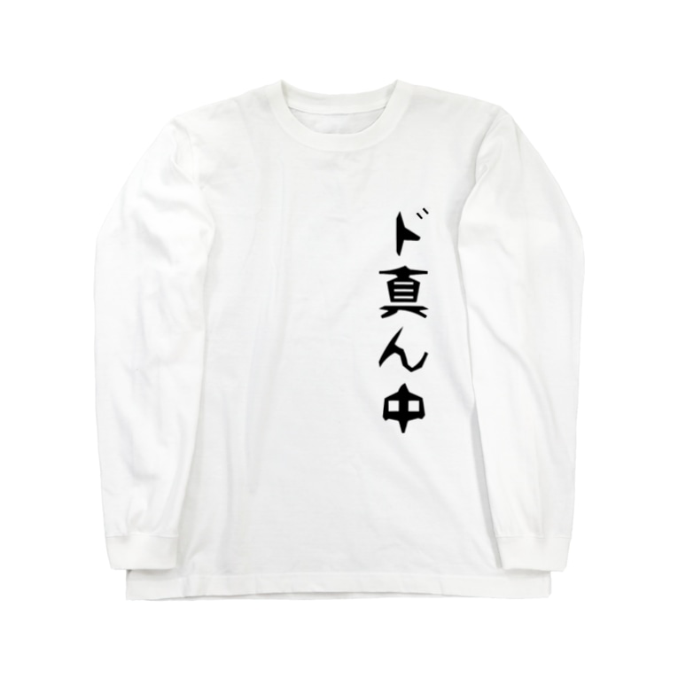 ダサtシャツ ド真ん中tシャツ Long Sleeve T Shirts By 奧村 Awonih Suzuri