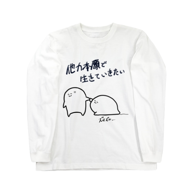 白いへんなやつ Puyutemaのロングスリーブtシャツ通販 Suzuri スズリ