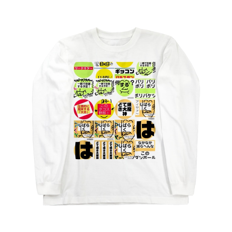 面白い真空パックをして頂戴 Coppepan Brothersのロングスリーブtシャツ通販 Suzuri スズリ 面白い真空パックをして頂戴 Coppepan Brothersのロングスリーブtシャツ通販 Suzuri スズリ