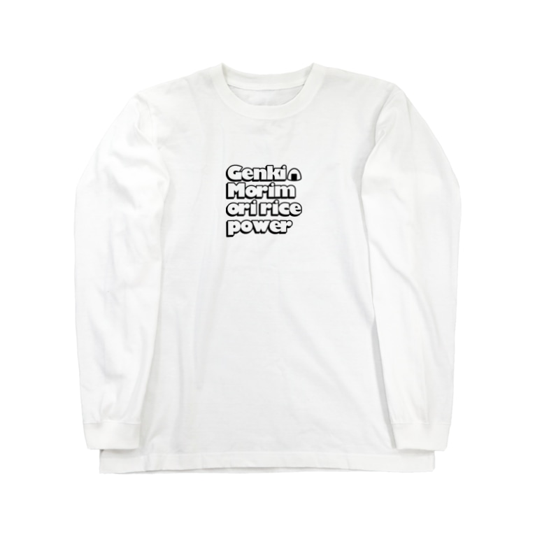 元気モリモリご飯パワー プリプリ Ken Zen のロングスリーブtシャツ通販 Suzuri スズリ 元気モリモリご飯パワー プリプリ Ken Zen のロングスリーブtシャツ通販 Suzuri スズリ
