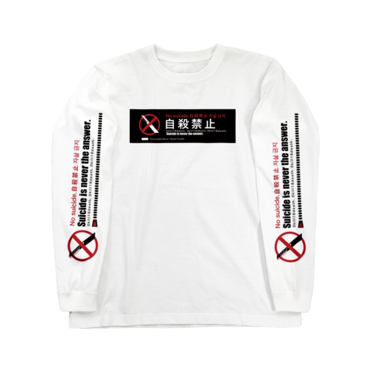 自殺禁止 Graphic Banper0122 ばんぱー ゆっくり旅芸人lv 60 Banper0122 のロングスリーブtシャツ通販 Suzuri スズリ 自殺禁止 Graphic Banper0122 ばんぱー ゆっくり旅芸人lv 60 Banper0122 のロングスリーブtシャツ通販 Suzuri スズリ