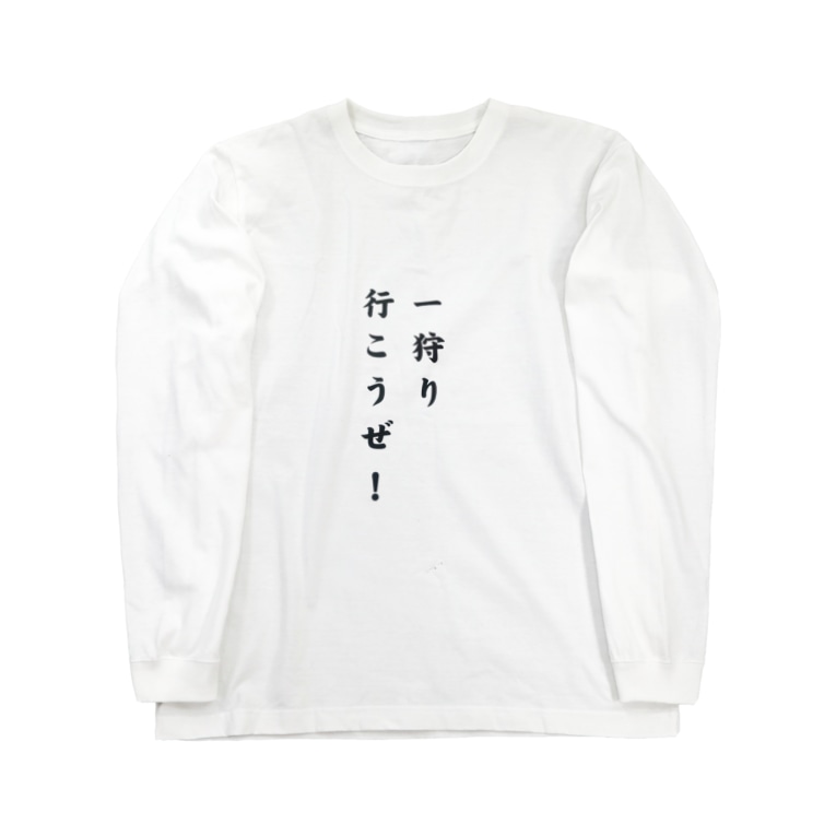 一狩り行こうぜ Rarightのロングスリーブtシャツ通販 Suzuri スズリ 一狩り行こうぜ Rarightのロングスリーブtシャツ通販 Suzuri スズリ