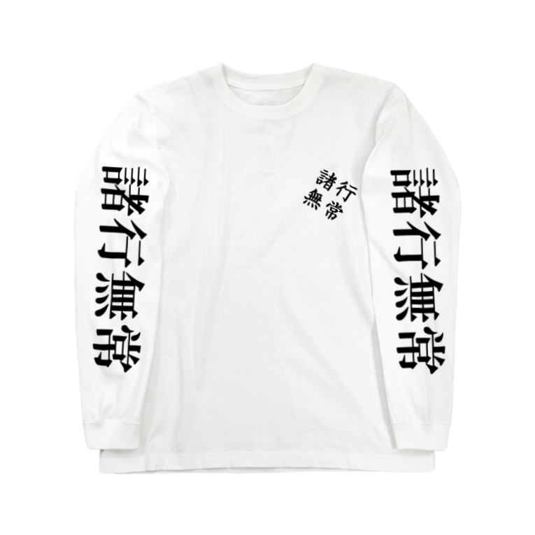 諸行無常 Strangetwist ストレンジツイスト Strangetwist のロングスリーブtシャツ通販 Suzuri スズリ 諸行無常 Strangetwist ストレンジツイスト Strangetwist のロングスリーブtシャツ通販 Suzuri スズリ